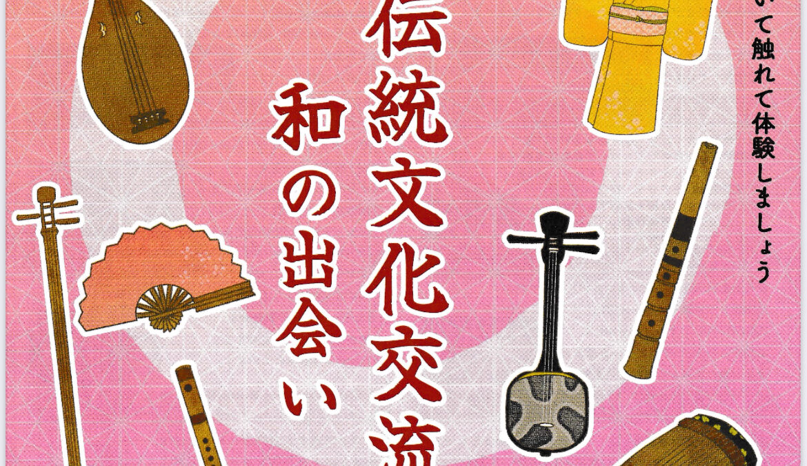 【和の出会い】1/25(日)出演いたします