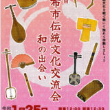 【和の出会い】1/25(日)出演いたします