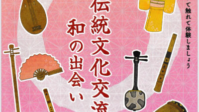 【和の出会い】1/25(日)出演いたします